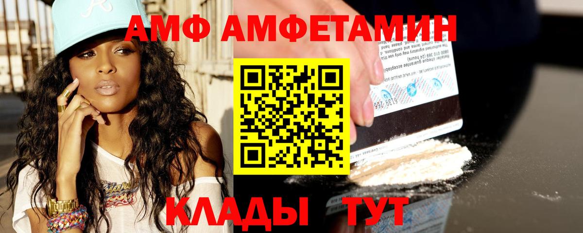 АМФ  Амфетамин Розовый  Вход с VPN  Солнечногорск 