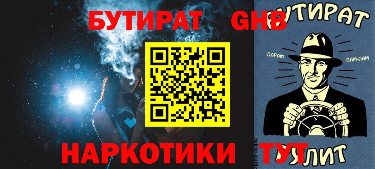 Бутират BDO Солнечногорск
