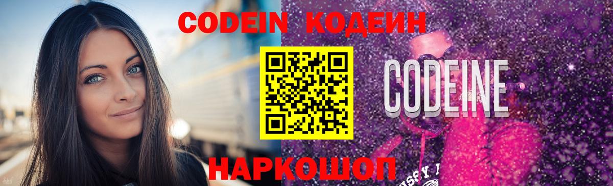 Солнечногорск  Кодеин напиток Lean (лин)  Вход с VPN  Кодеиновый сироп Lean Purple Drank 
