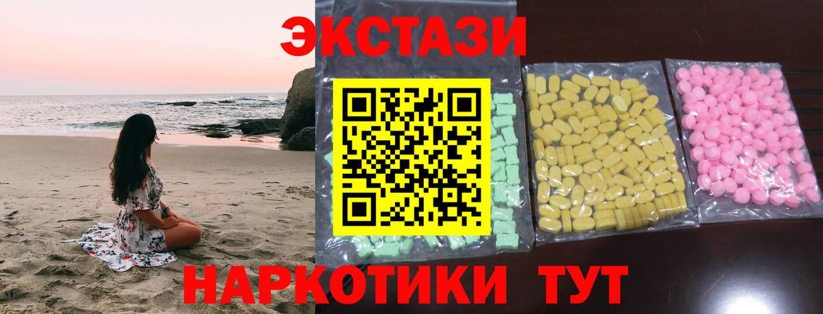 Экстази 280мг Солнечногорск