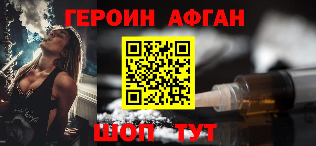 ГЕРОИН белый Солнечногорск