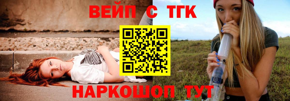 ТГК вейп  ТГК вейп с тгк  Вход с VPN  Солнечногорск 
